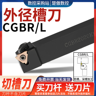 数控刀具CGBR切槽刀杆