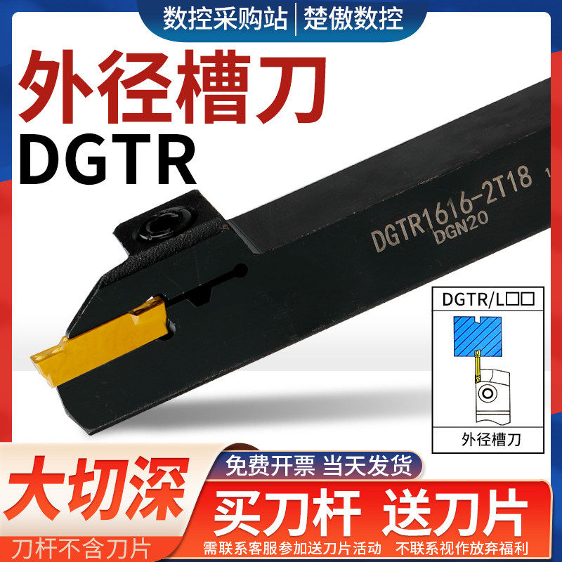 数控刀具DGTR切槽刀杆