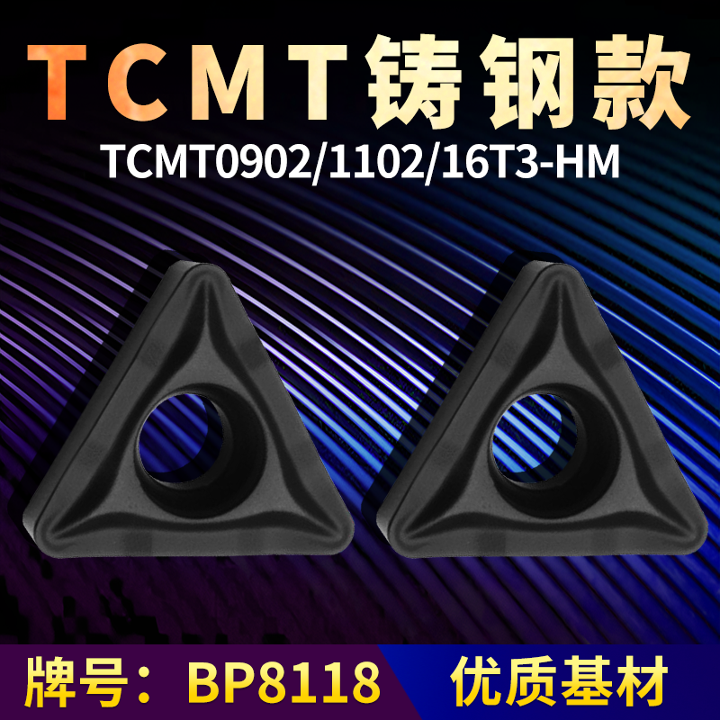 数控刀片精镗刀片TCMT0902/1102/16T3-HM铸钢款牌号BP8118镗刀片