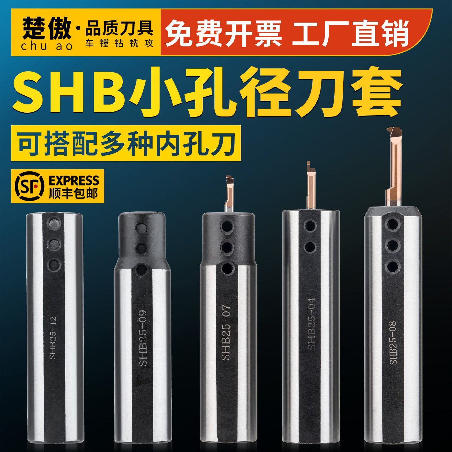 小孔内孔刀套SHB-25小径刀杆内孔夹套圆柄数控车床D20减径套SHB12 - 实物图