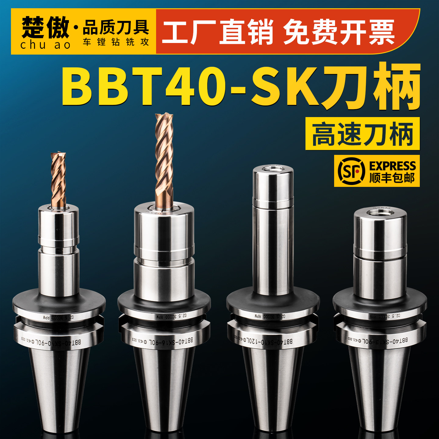 BBT40高速SK刀柄双面贴合CNC动平衡刀柄高精无风阻SK10/13/16/20