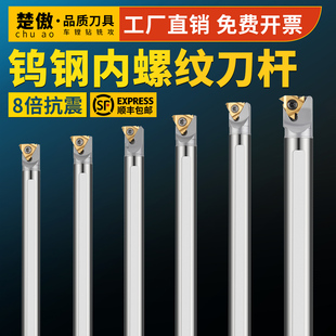 钨钢内螺纹刀杆 小孔 抗震 防震 螺纹车刀 CNR 硬质合金 牙刀刀杆