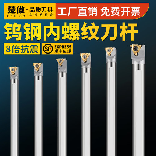 数控刀具钨钢抗震内螺纹刀杆