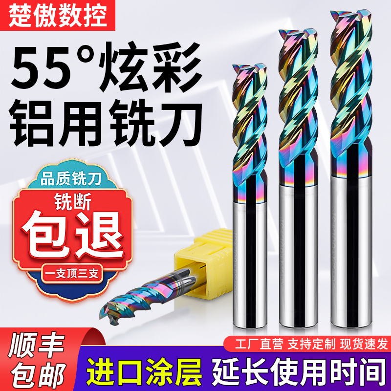 55度镀彩铝用钨钢铣刀