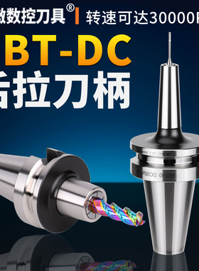高精后拉刀柄BBT40-DC06/8/12双面贴合高速动平衡内藏式筒夹数控