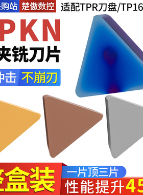 TPKN1603 160308直角数控三角精铣陶瓷铸件钢件不锈钢铣床刀片粒