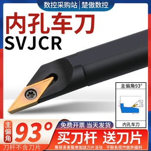 螺钉式93度数控刀杆 内孔车刀SVJCR11 SVJCR16装35度菱形单面刀片