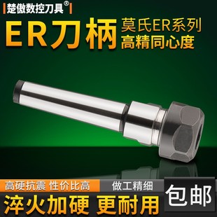 扁尾式 莫氏ER刀柄铣床钻床锥度柄MT2 MT5后拉式 MT4 高精刀柄 MT3