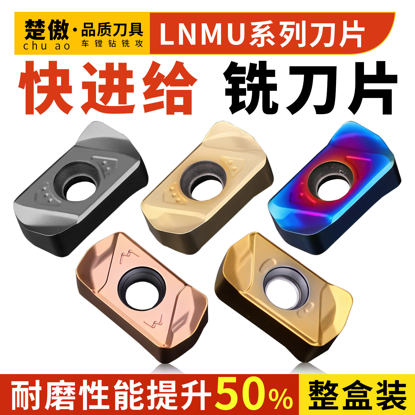 数控LNMU刀片楚傲数控刀具