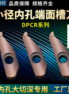 小内孔端面槽刀刀杆小径端面槽刀大切深DPCR200/250/300MIFR08150