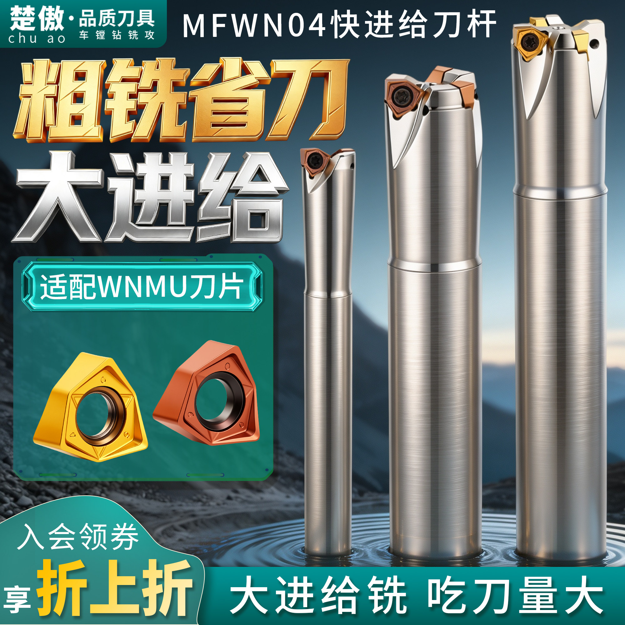 数控刀杆MFWN04铣刀杆双面六角刀片WNMU040304刀片快进给铣刀杆