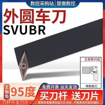 数控刀具SVUBR外圆车刀杆