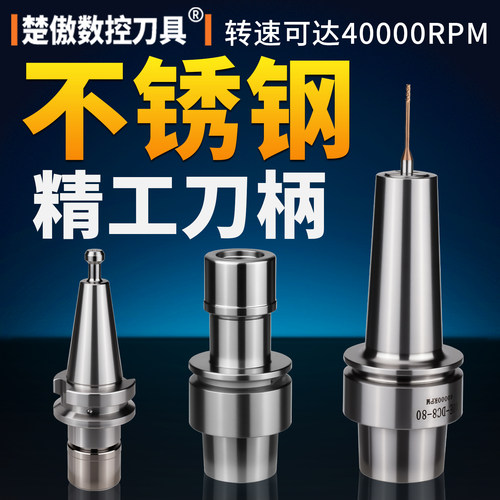BT40SK高速无风阻刀柄加工中心数控刀柄ISO不锈钢高精高速HSK刀柄