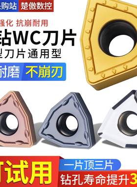 U钻刀片快速钻头暴力钻通用数控刀粒桃型刀片WCMX050308/040208