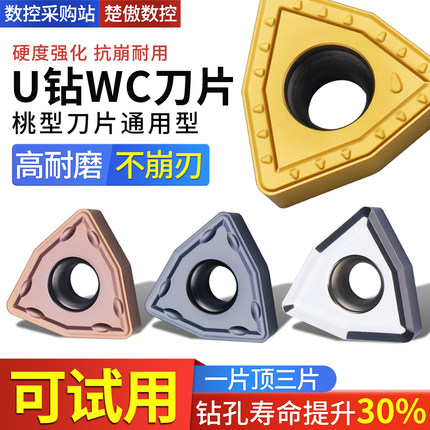 U钻刀片快速钻头暴力钻通用数控刀粒桃型刀片WC MX050308/040208