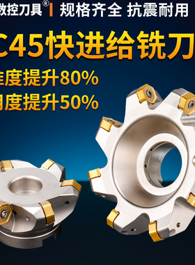 NC45HX快进给铣刀盘45度盘刀适配普拉米特HNMG/HNMU刀片开粗刀盘