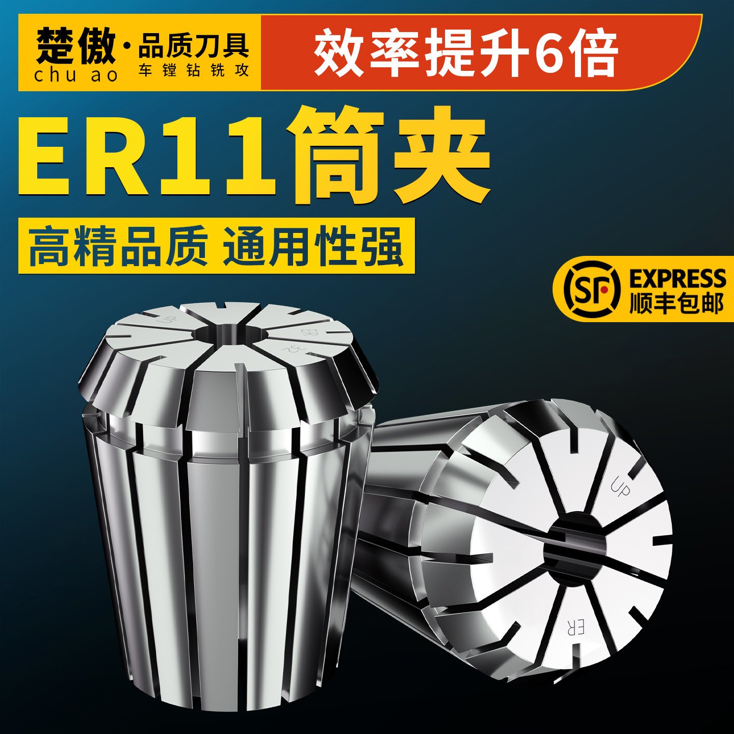 高精度ER11夹头筒夹1MM-7MM弹性夹头嗦咀雕刻机多孔器动力头铣床图片