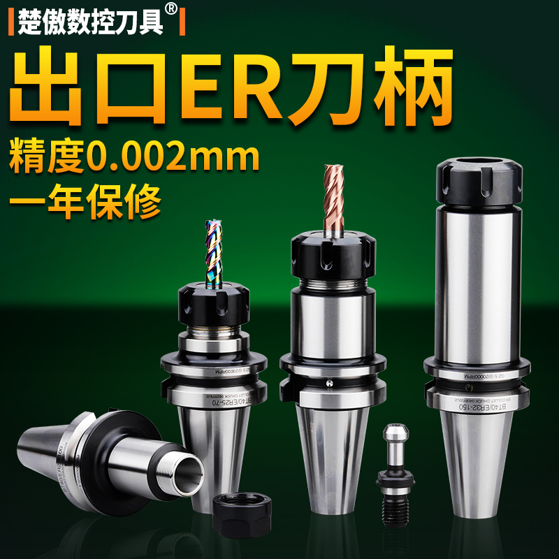 高精度刀柄bt40bt30bt50er夹头