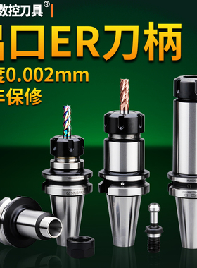 出口数控bt30/bt40/BT50渗碳刀柄高精度动平衡加工中心er32筒夹er
