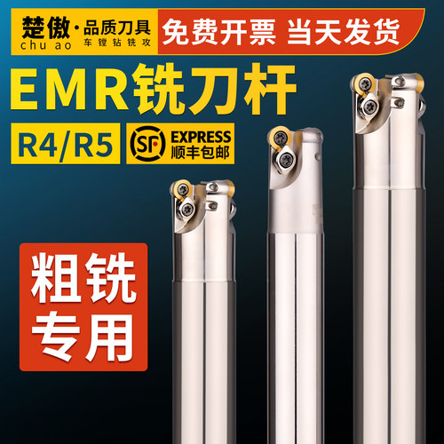 emr圆鼻铣刀杆抗震cnc数控