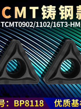 数控刀片精镗刀片TCMT0902/1102/16T3-HM铸钢款牌号BP8118镗刀片
