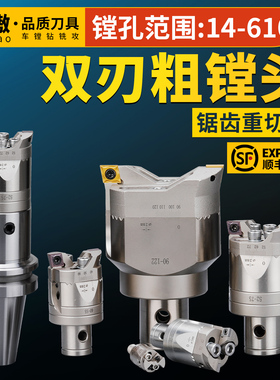 双刃粗镗刀锯齿款BT40可调式cnc加工中心内螺纹钨钢刀杆镗孔刀头