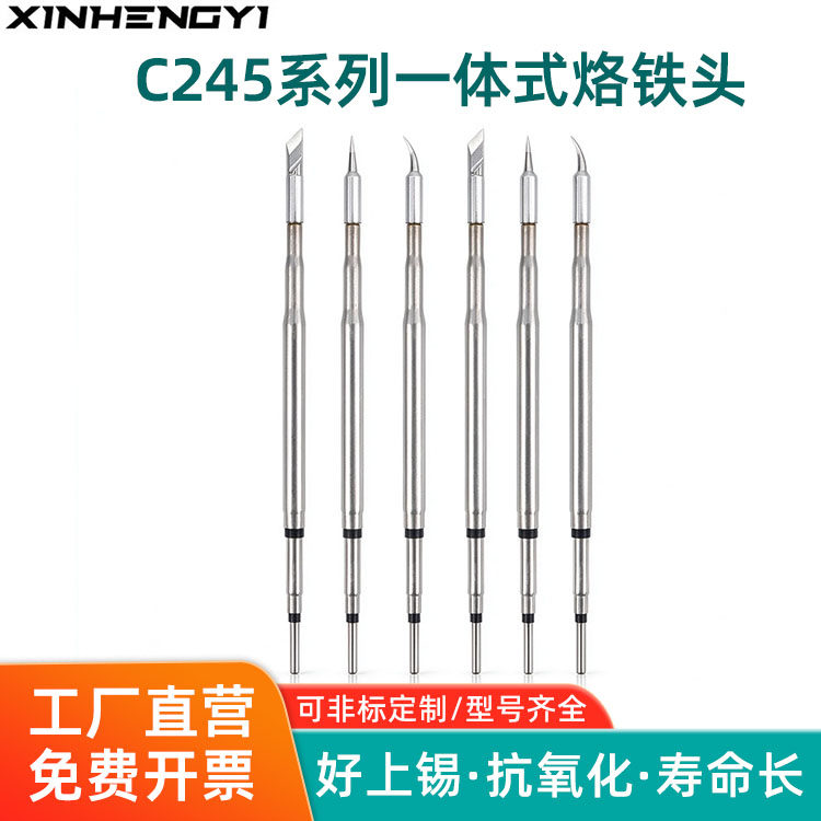 C245烙铁头一体式插拔式发热芯通用款焊台配件刀头一字烙铁芯焊砠