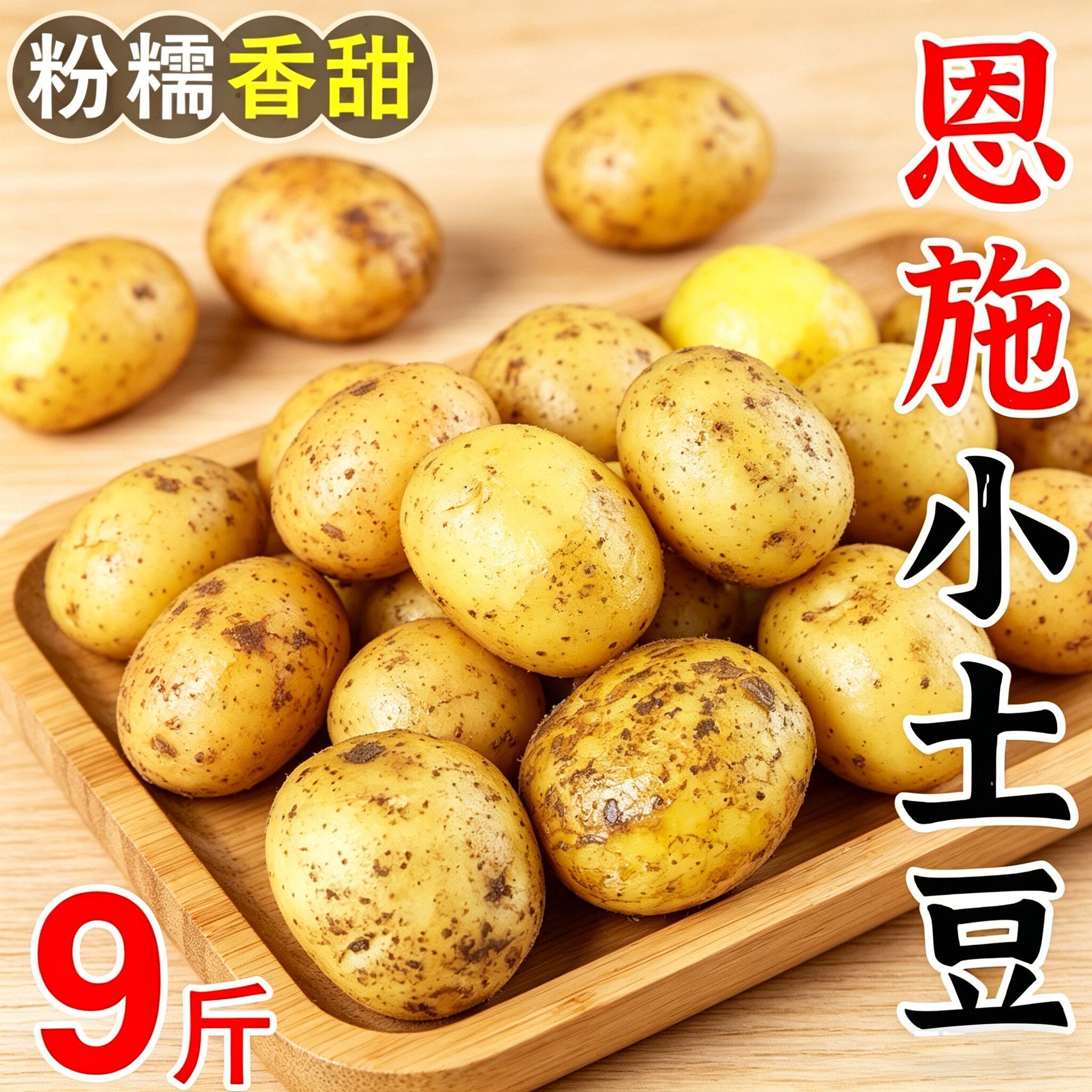 恩施小土豆整箱富硒黄心蔬菜