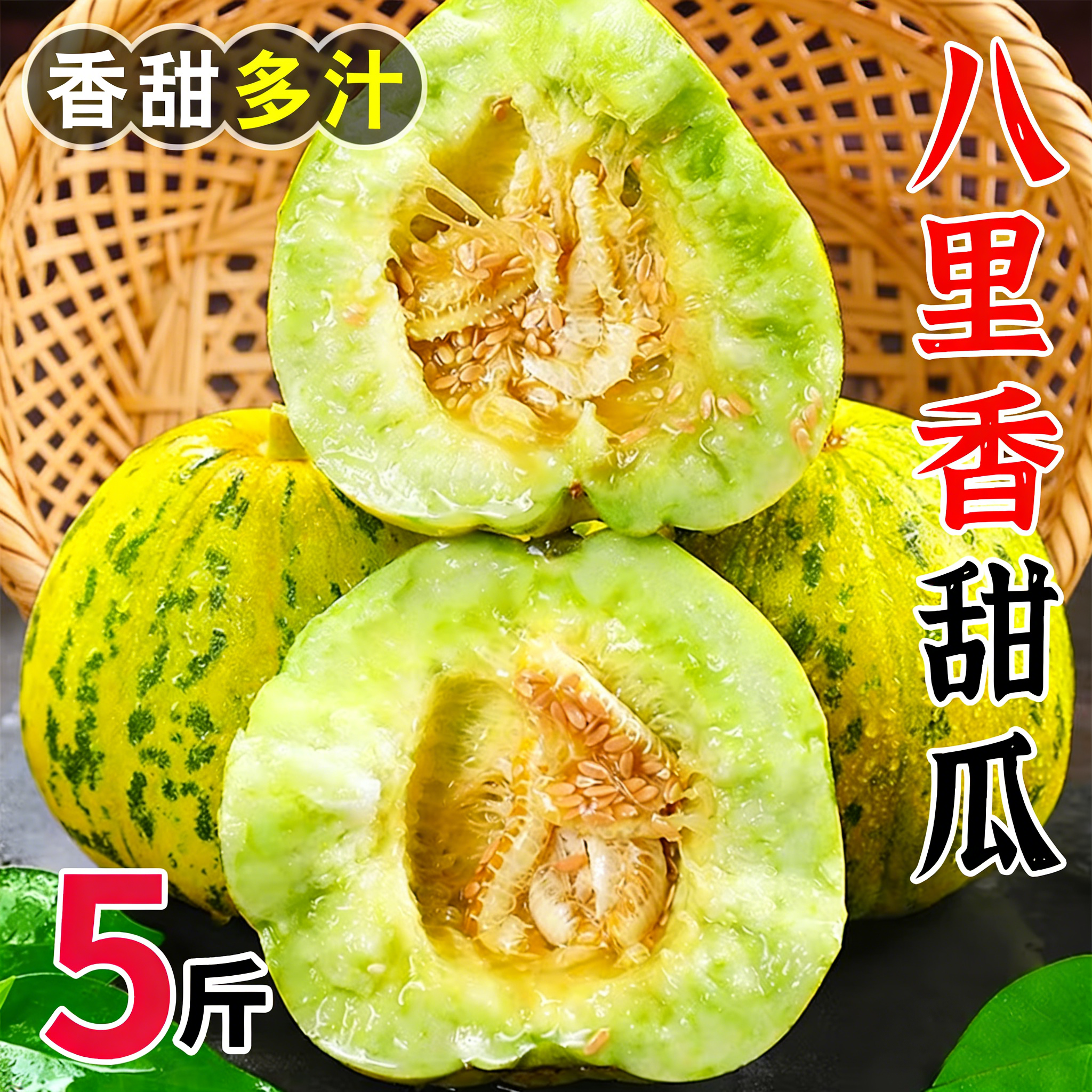 八里香花美人甜瓜花姑娘香瓜新鲜水果应季时令现摘蜜瓜脆甜整箱5