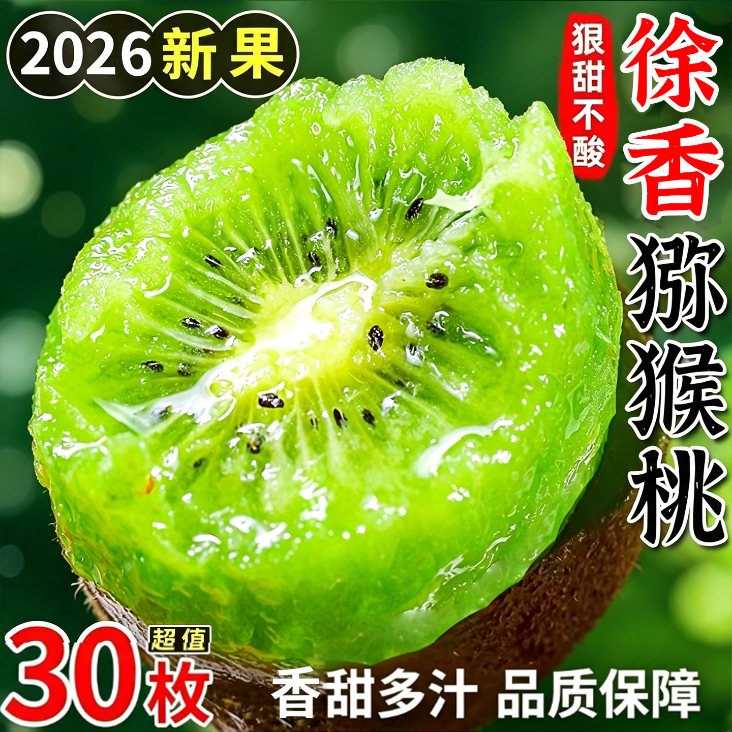 陕西徐香新鲜绿心猕猴桃奇异水果