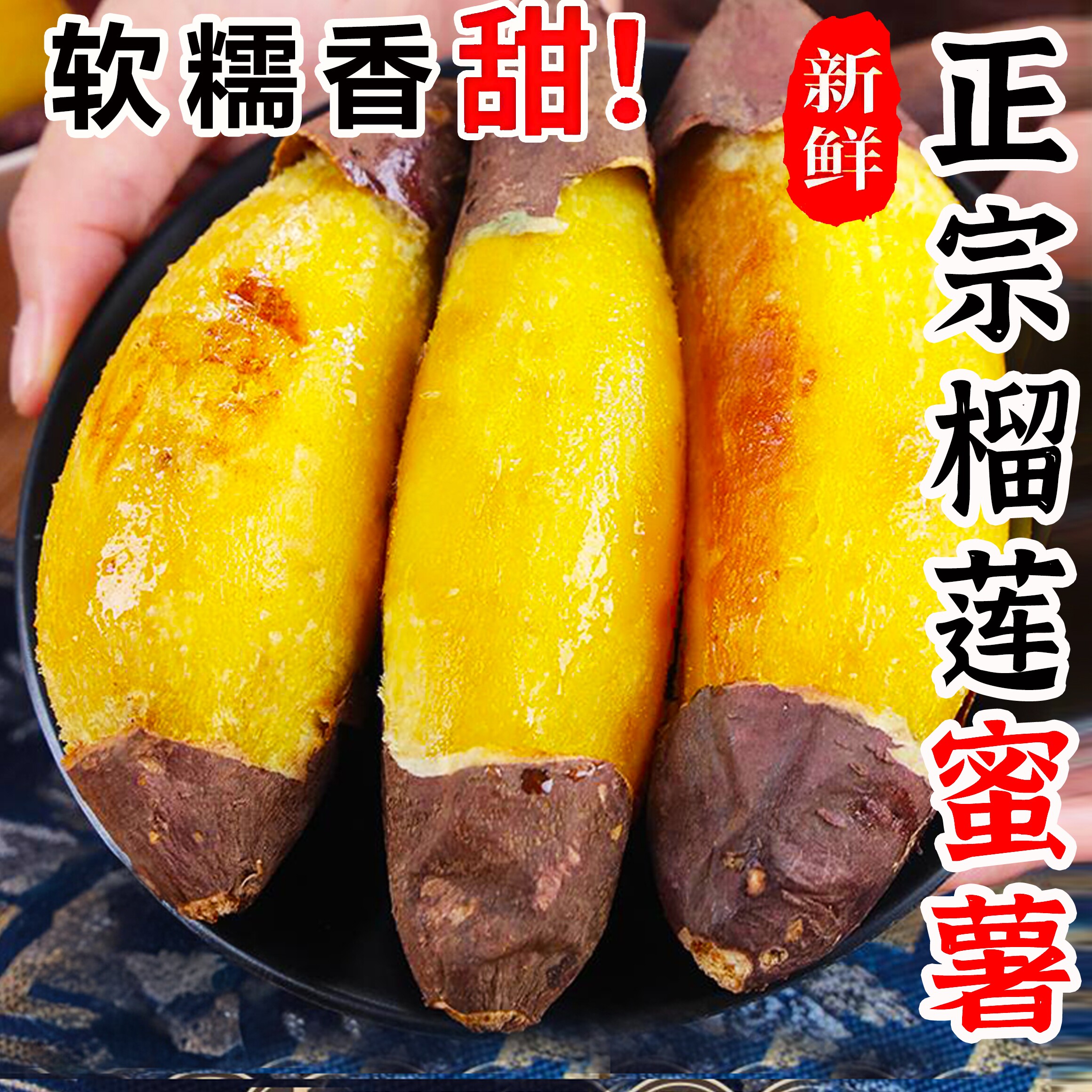 榴莲蜜薯!今日特价,日限一单