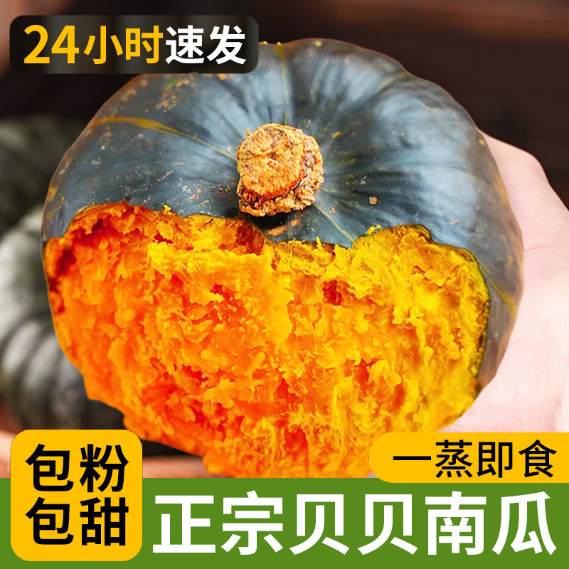 贝贝南瓜新鲜板栗味老南瓜正宗甜粉糯婴儿小南瓜5斤包邮水果蔬菜