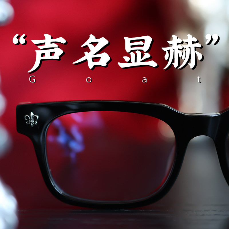 脱壳眼镜声名显赫荣叔144大框板材方粗框复古港片商业大佬压迫感,ZIPPO/瑞士军刀/眼镜,定制成品光学镜,淘宝优惠券,粉丝福利购,淘宝优惠卷