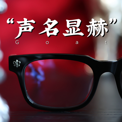 脱壳声名显赫144大框板材方眼镜