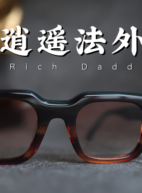 脱壳眼镜防紫外线方框