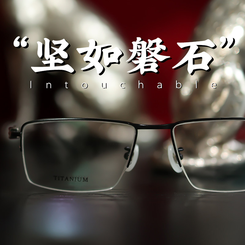 脱壳眼镜坚如磐石大框141超轻10g半框威灵顿方框男士斯文败类