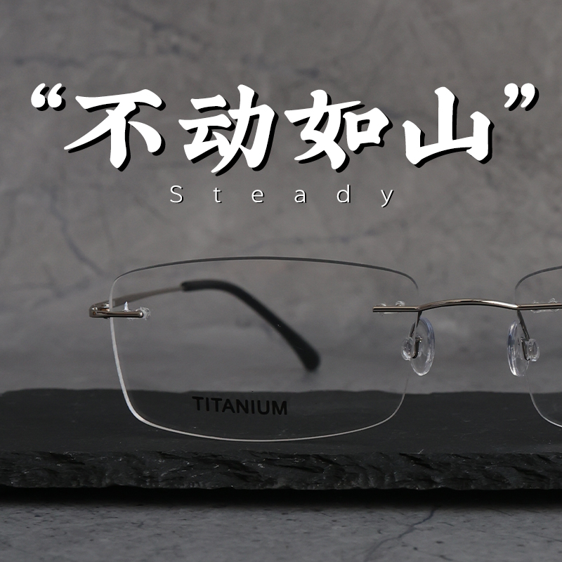 脱壳眼镜不动如山极简无框纯钛超轻男近视可配高度数高端商务镜架