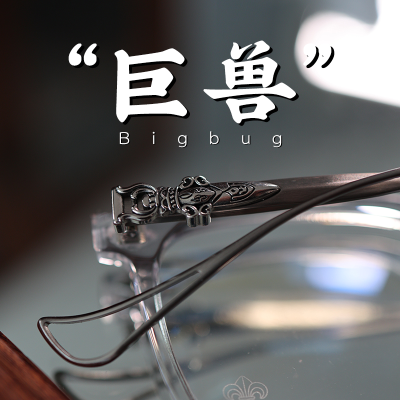 脱壳巨兽高级感纯钛板材黑框眼镜