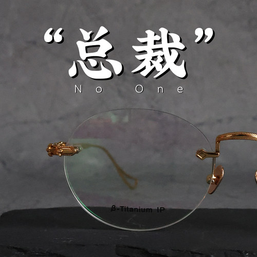 脱壳小栗旬同款无框金丝眼镜
