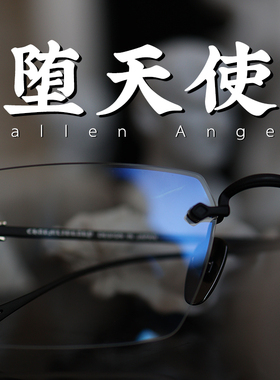 脱壳眼镜堕天使黑色无框渣男近视镜架斯文败类男潮方框近视框架