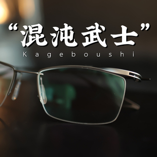 脱壳眼镜混沌武士小栗旬大框145半框威灵顿方框纯钛日系斯文败类