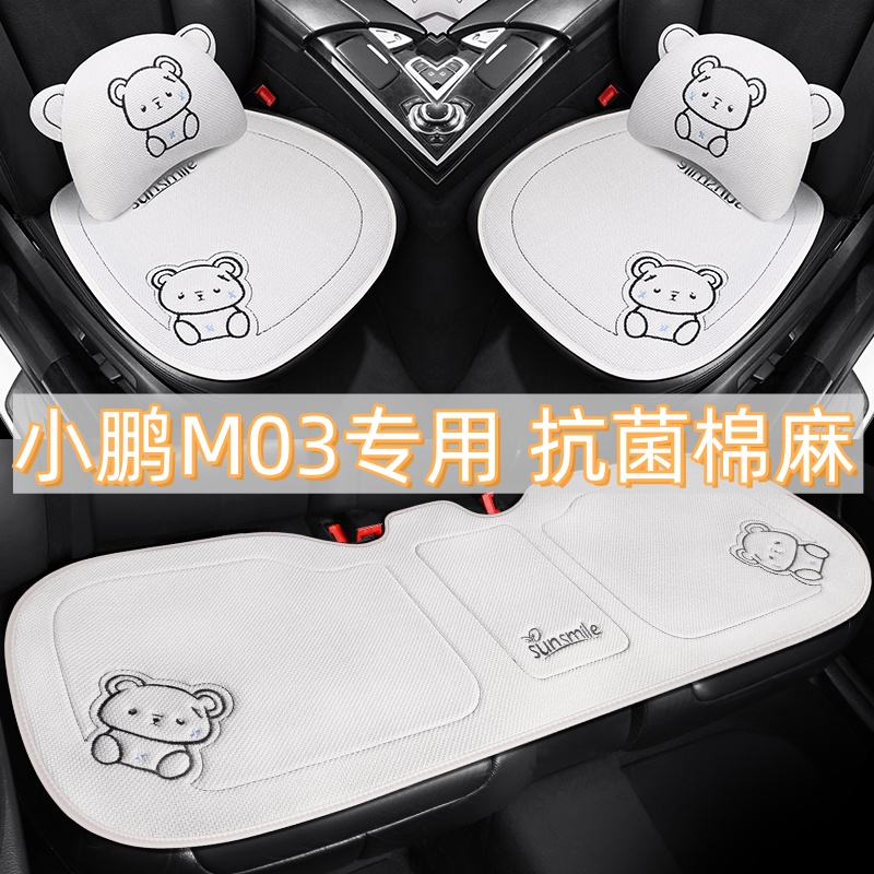 适用于小鹏MONAM03/2025/24年款专用汽车坐垫亚麻三件套四季座垫