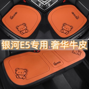 座垫2024年新款 适用于吉利银河E5专用汽车坐垫真皮牛皮三件套四季
