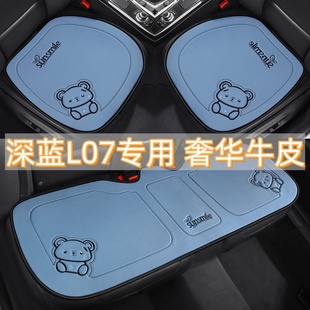 通用座垫 适用于深蓝L07 2025 24年款 专用汽车坐垫真皮三件套四季