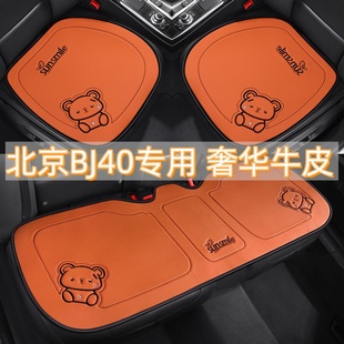 专用汽车坐垫真皮三件套四季 适用于北京BJ40 23年款 2025 座垫