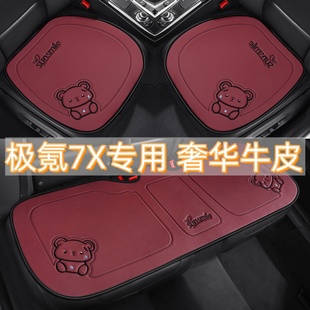 适用于极氪7X 车座垫 2025年新款 专用汽车坐垫真皮牛皮三件套四季