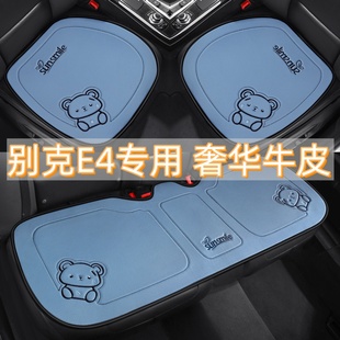 适用于别克E4 车座垫 2024年新款 专用汽车坐垫真皮牛皮三件套四季