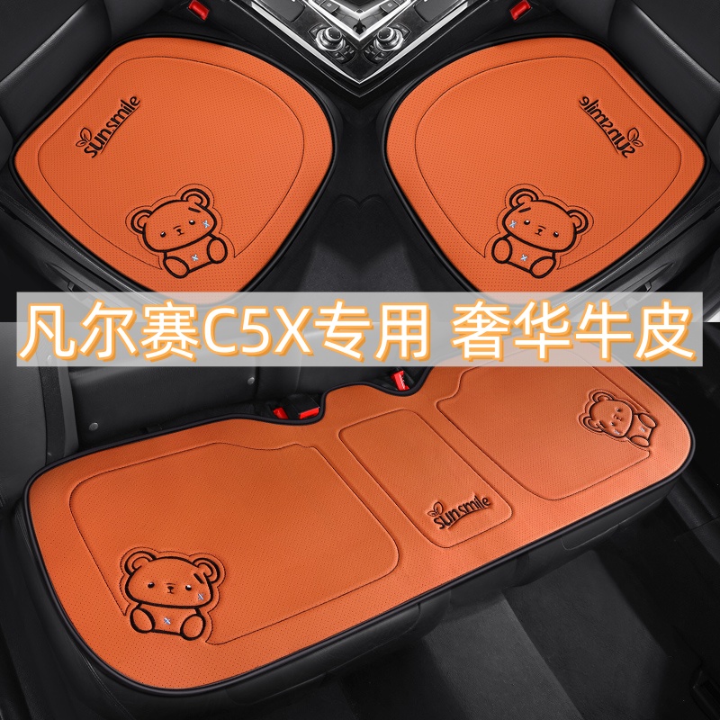 适用于雪铁龙凡尔赛C5X/2025/24/23年款专用汽车坐垫牛皮四季座垫