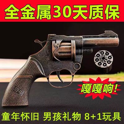 全金属野牛砸炮枪纸炮子火炮手枪男孩玩具枪怀旧砸响炮火石砸响枪
