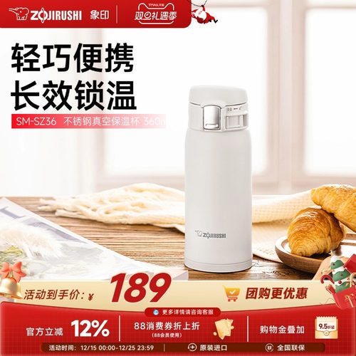 象印热销爆款一键开合保温杯SZ36